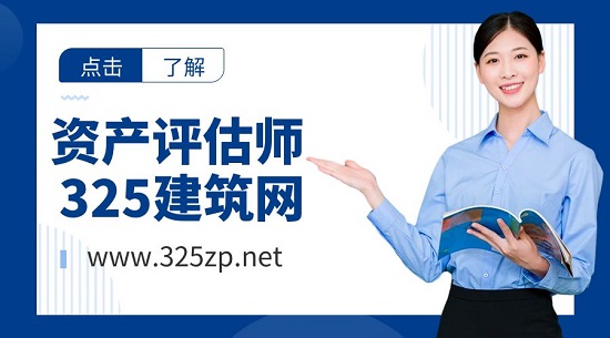 资产评估师和中级会计师哪个比较难考？
