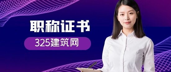 三大点让你了解职称