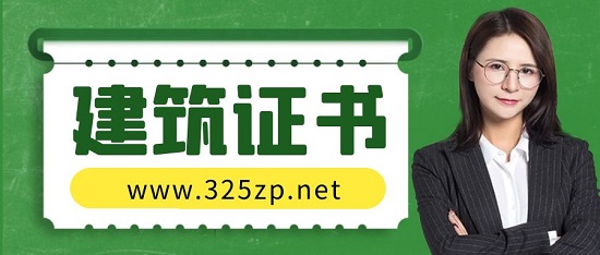 拥有建筑证书有什么好处？