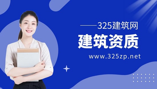 为什么建筑资质升级很难？