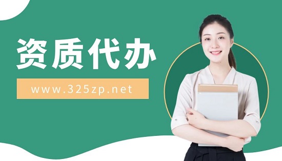 2023年资质代办费用主要花在哪里？