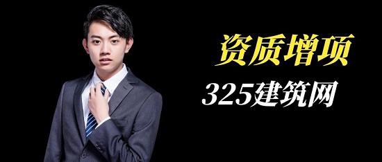 建筑资质增项需要哪些材料？