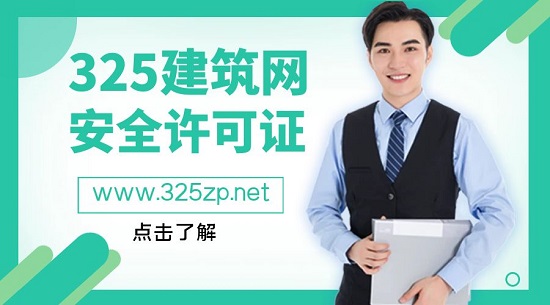 安全许可证