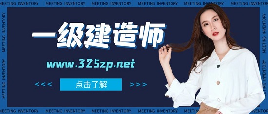 资质改革之后一级建造师更加吃香了吗？