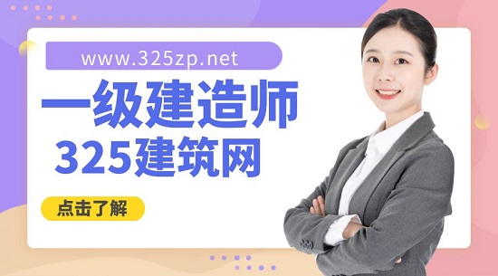 一级建造师
