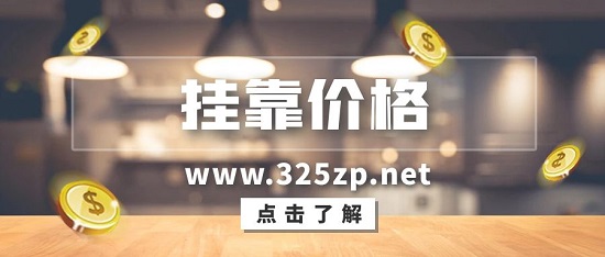 二级建造师挂靠多少钱一年？
