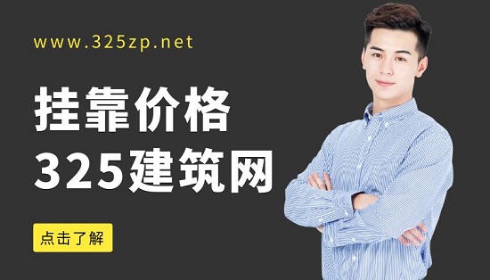 挂靠价格
