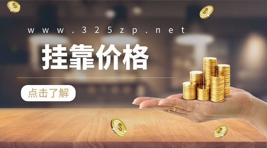 环评工程师挂靠价格多少钱一年？