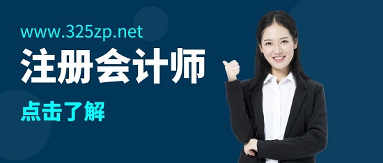 如何备考注册会计师考试？