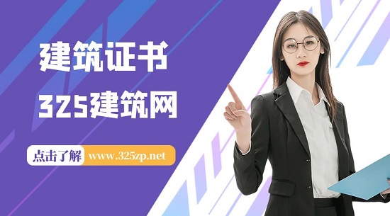 建筑证书