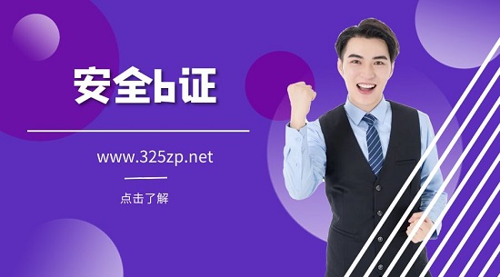 安全b证考哪些内容？