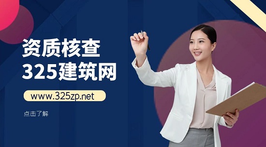 资质核查