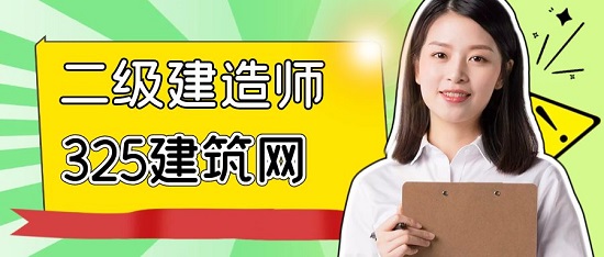 二级建造师注册有没有年龄限制呢？