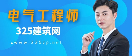 电气工程师发展前景怎么样呢?