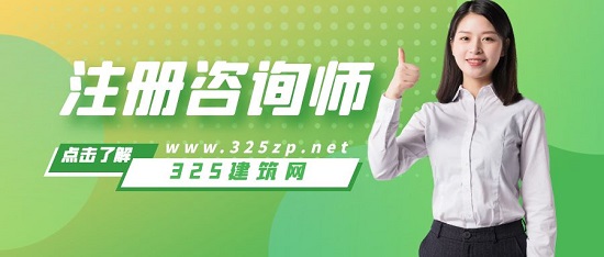 2023年注册咨询师挂靠多少钱一年？