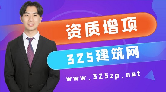 资质增项的步骤有哪些？