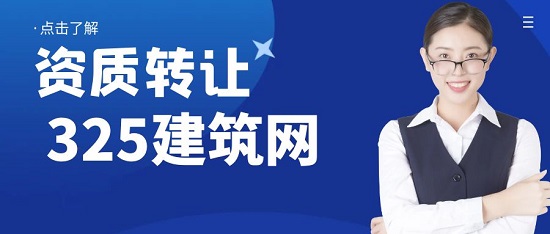水利资质转让价格受到什么因素影响？