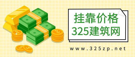 陕西二级建造师挂靠多少钱一年？