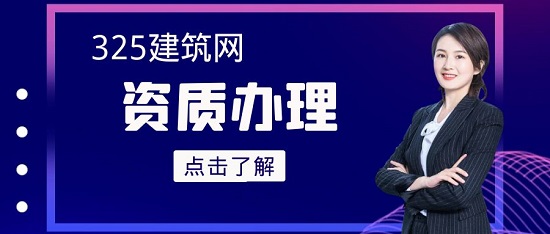 资质办理