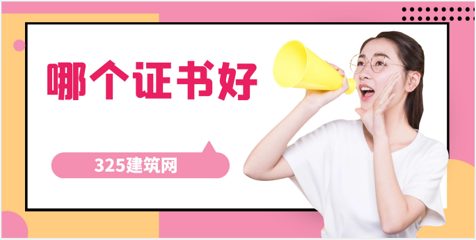 二级建造师专业难度排行：如何明智选择？