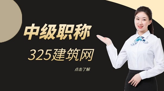 中级职称证书有哪些价值？