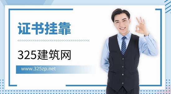 电气行业可以考取哪些证书挂靠？