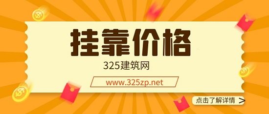 高级工程师挂靠多少钱一年？