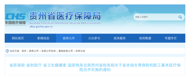 五险变四险！多项医保待遇调整！