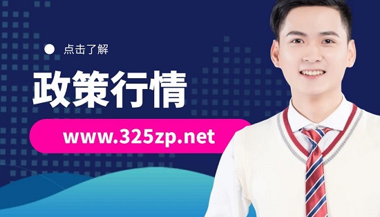 政策行情