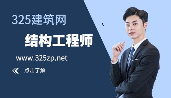 注册结构工程师如何备考？