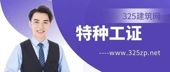 特种工