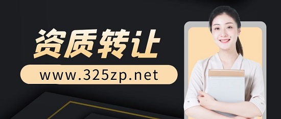 建筑资质跨省转让流程