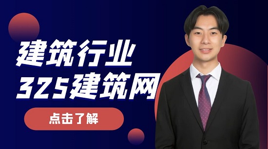 建筑行业