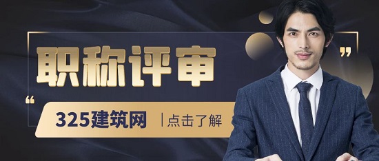 职称评审