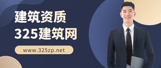 建筑资质升级的有效业绩是怎么样的？