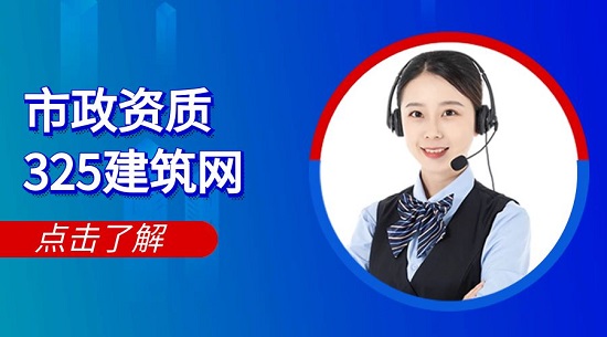 办理二级市政资质需要哪些人员？