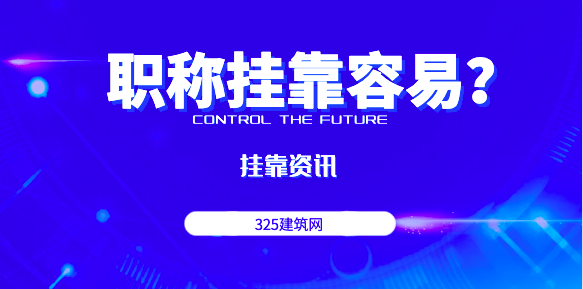 职称证书近期为何热度上涨