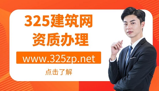 资质办理费用和流程是怎么样的？