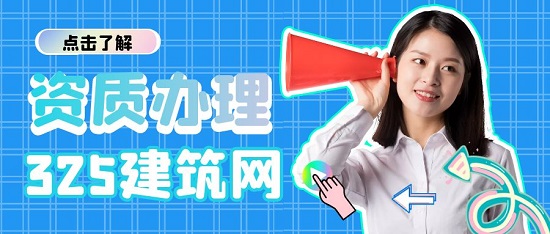 资质办理