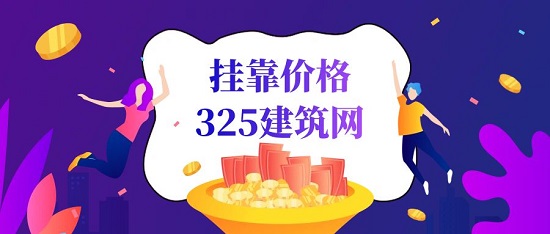 内蒙古二级建造师挂靠价格多少钱一年？