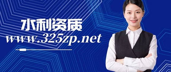 水利水电资质办理有哪些步骤？