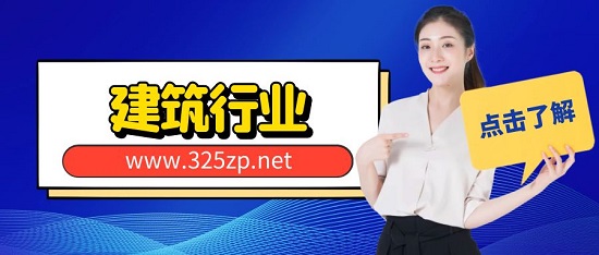 建筑行业