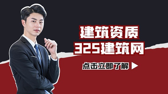 建筑资质通过率为什么这么低？
