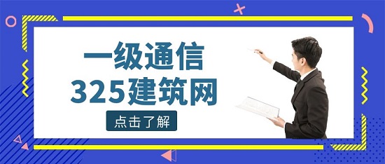 一级通信证书