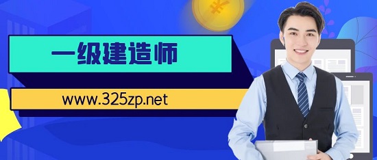 一级建造师的挂靠前景如何？
