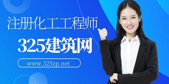 注册化工工程师含金量高吗？
