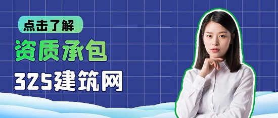 十二项资质总承包有哪些？