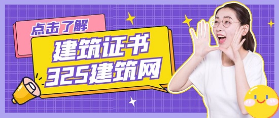建筑证书