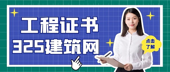 工程证书