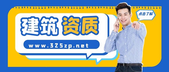 建筑资质证书有效期是多久？